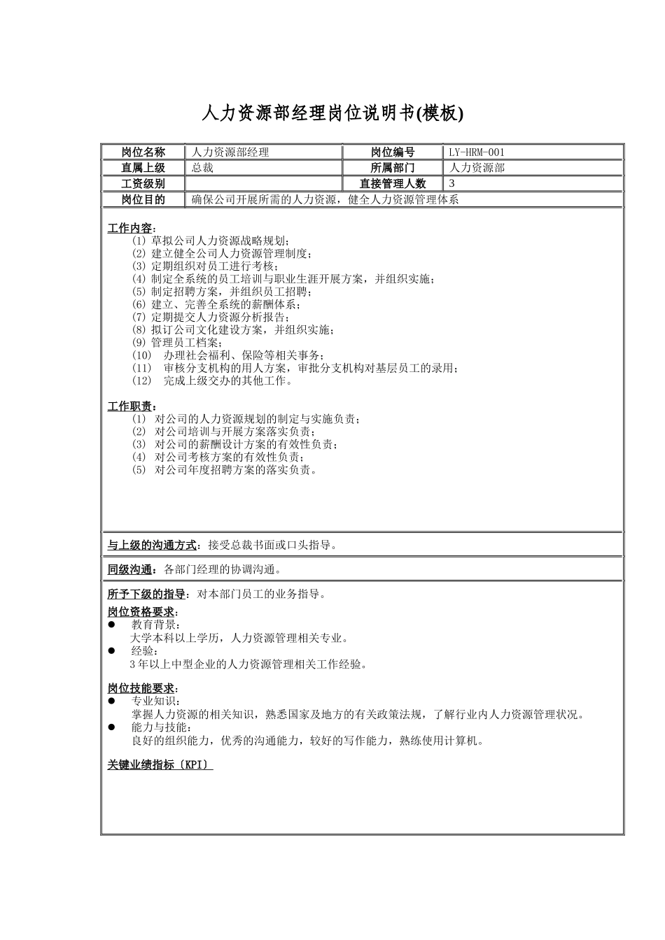管线维护管理岗位说明书_第1页