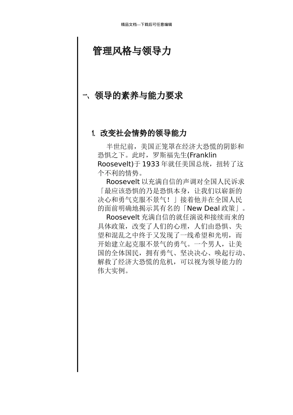 管理风格与激励教导_第1页