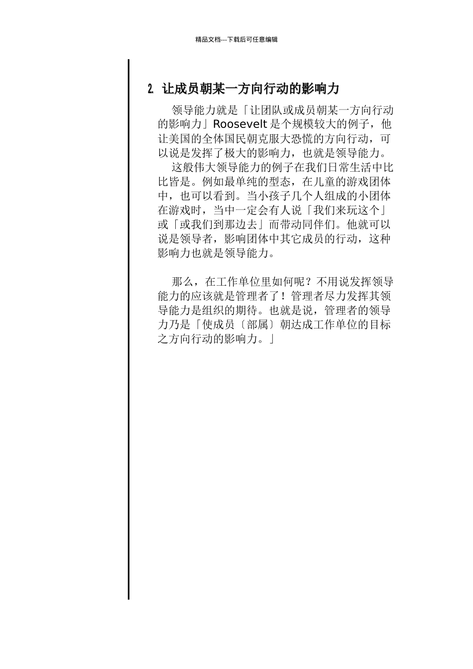 管理风格与激励教导_第2页