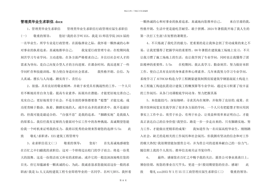 管理类毕业生求职信.docx_第1页