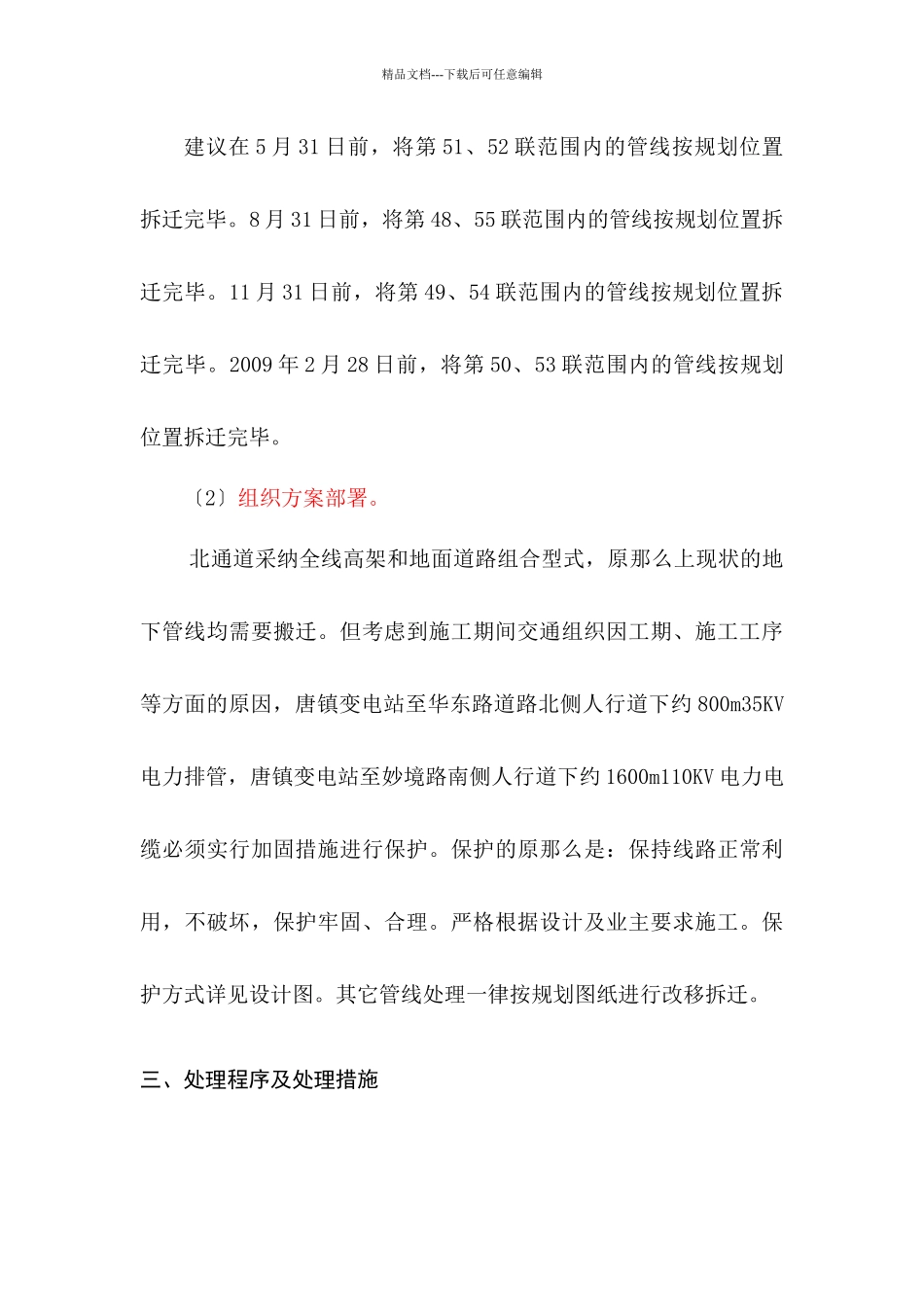 管线防护方案_第3页