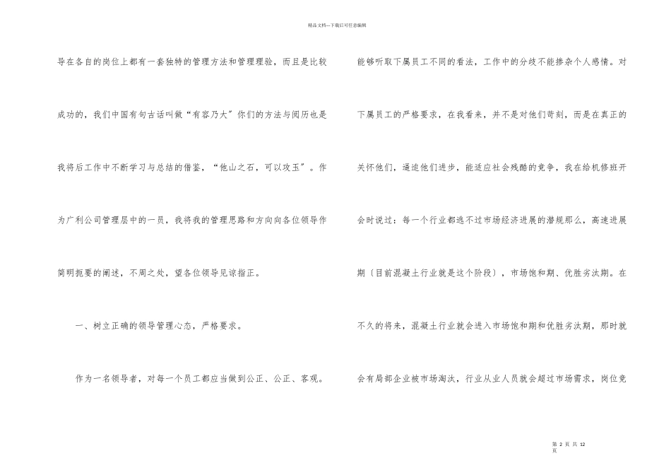 管理者年终总结3篇_第2页