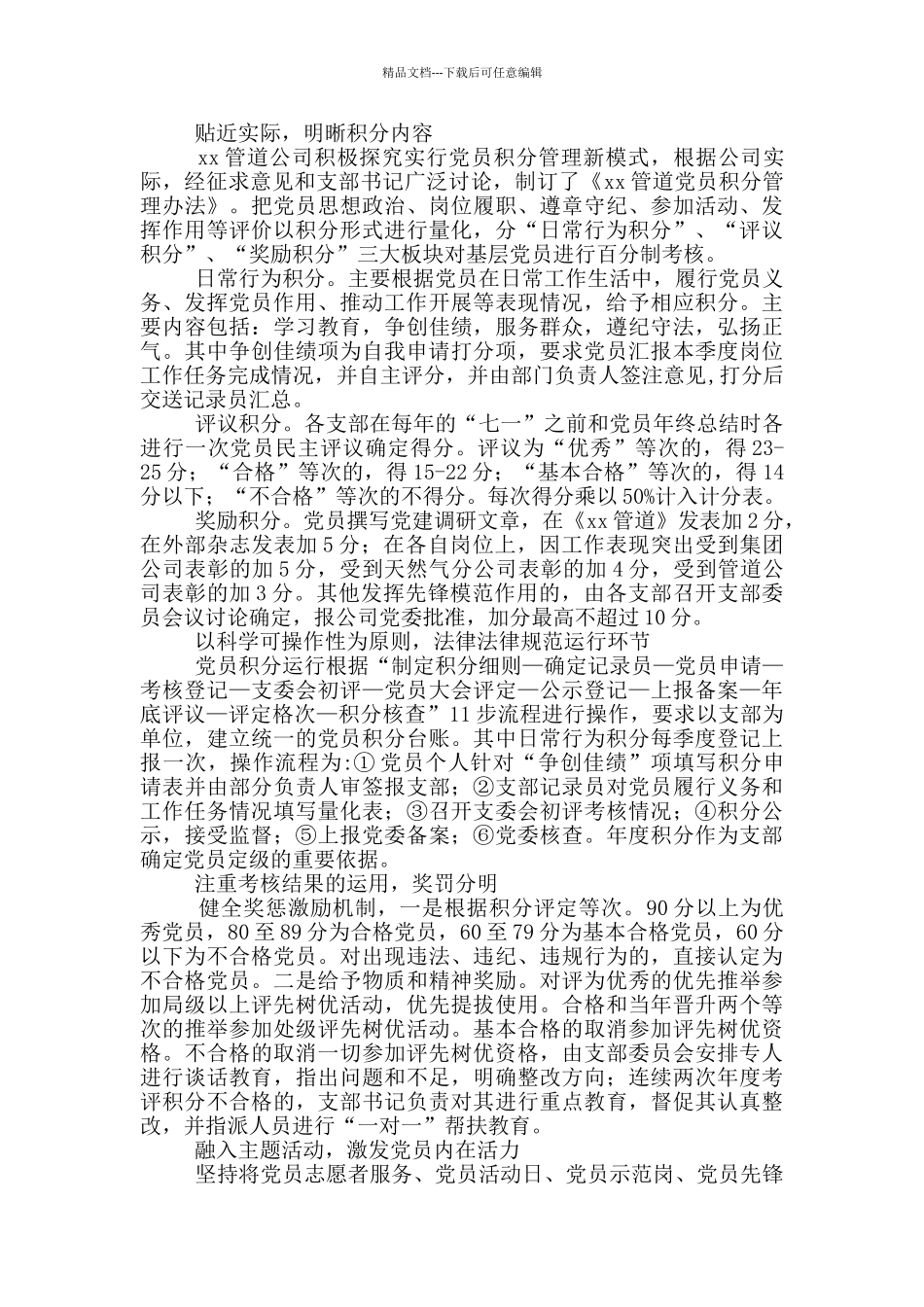 管道公司党建工作经验：探索党员积分制管理_第2页