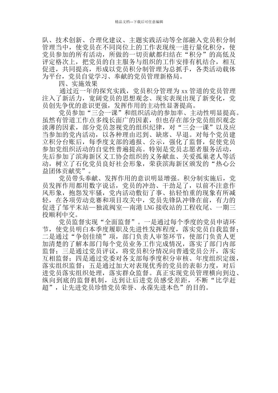 管道公司党建工作经验：探索党员积分制管理_第3页