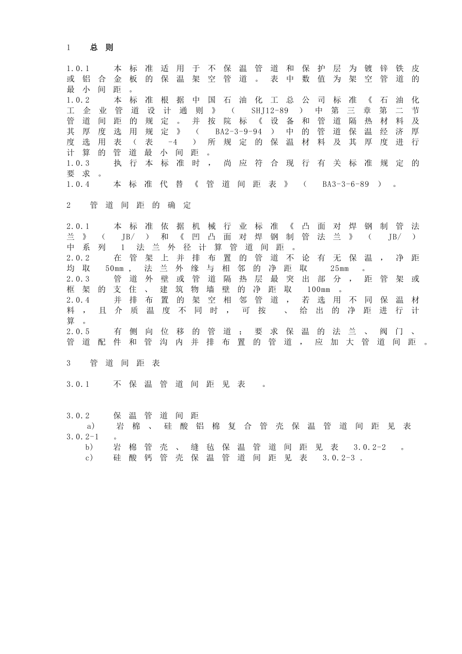 管道和管道之间的间距表_第1页