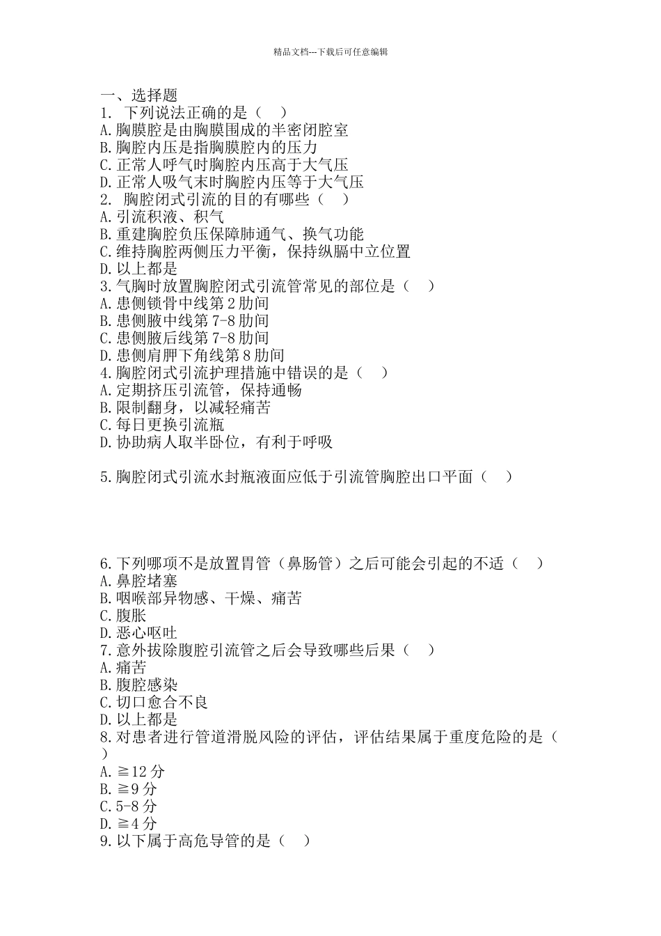 管道培训试卷及答案_第1页