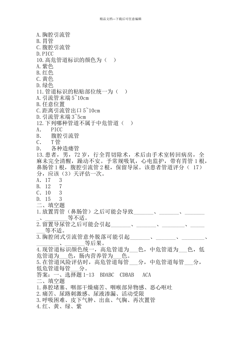 管道培训试卷及答案_第2页