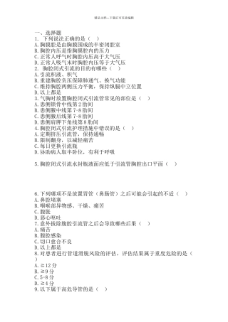 管道培训试卷及答案