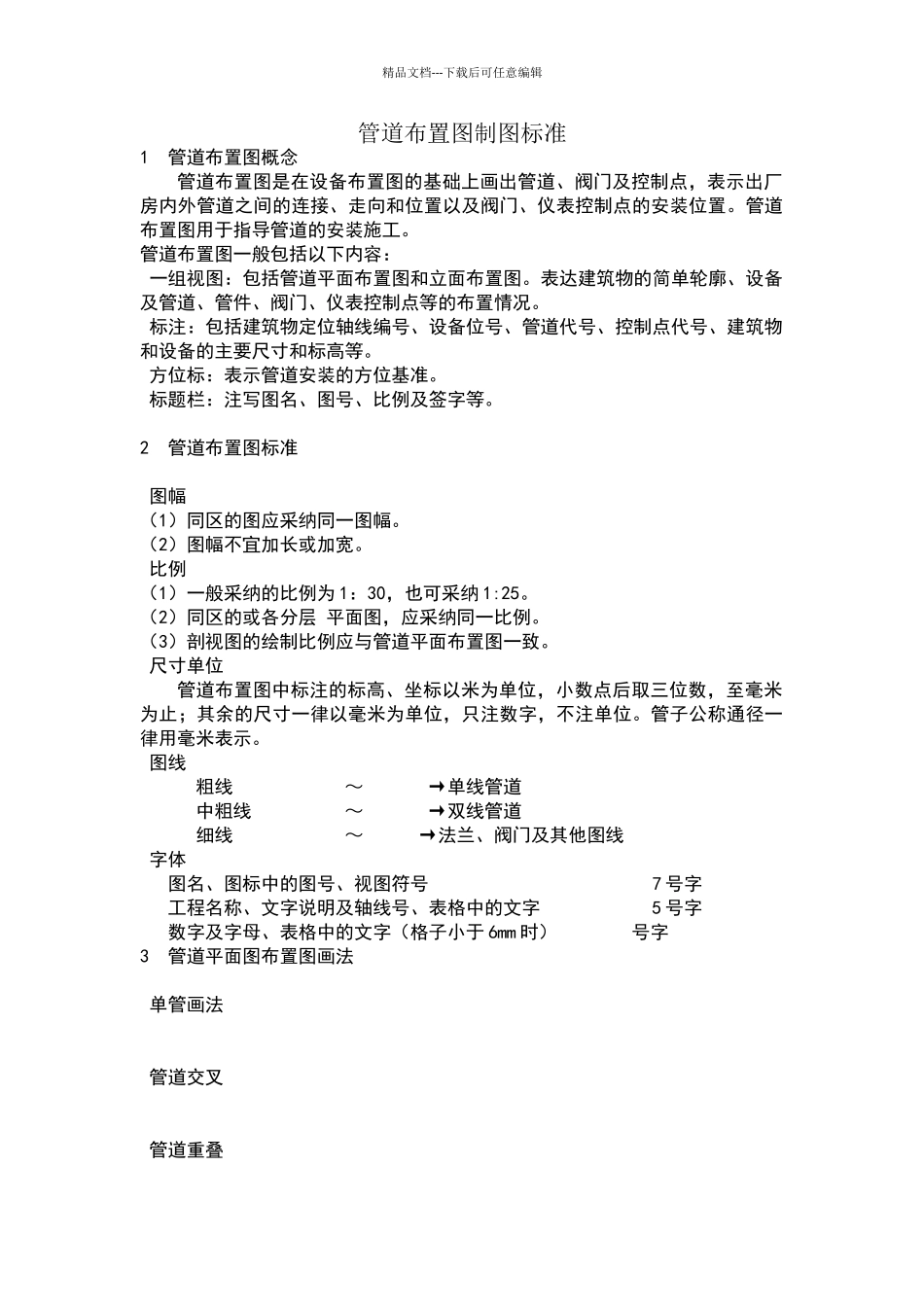 管道图绘图规范_第1页