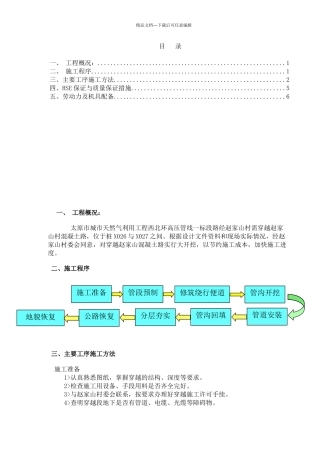 管道大开挖穿越公路施工方案