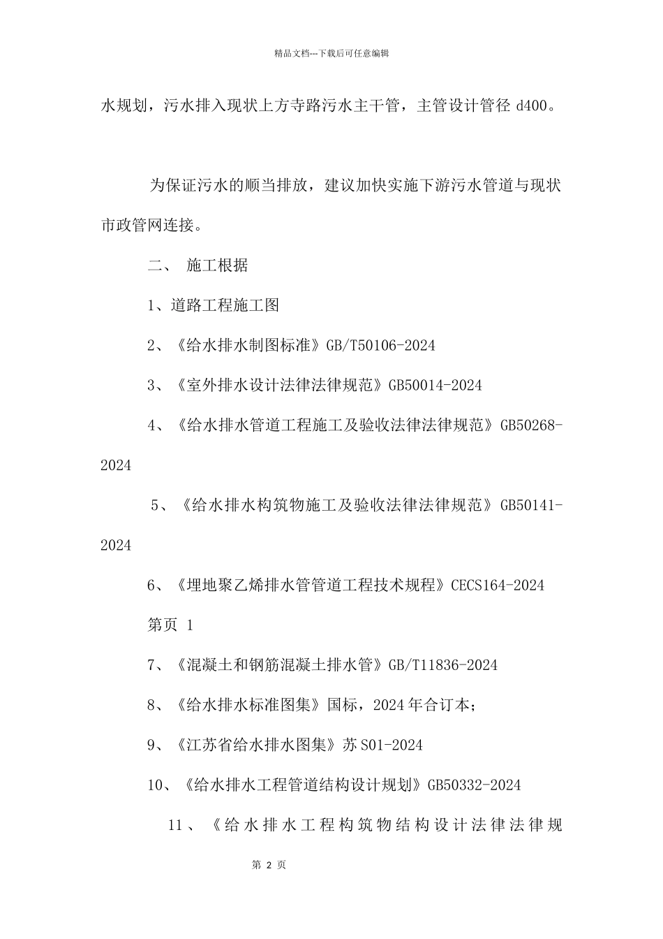 管道安装施工方案_第2页
