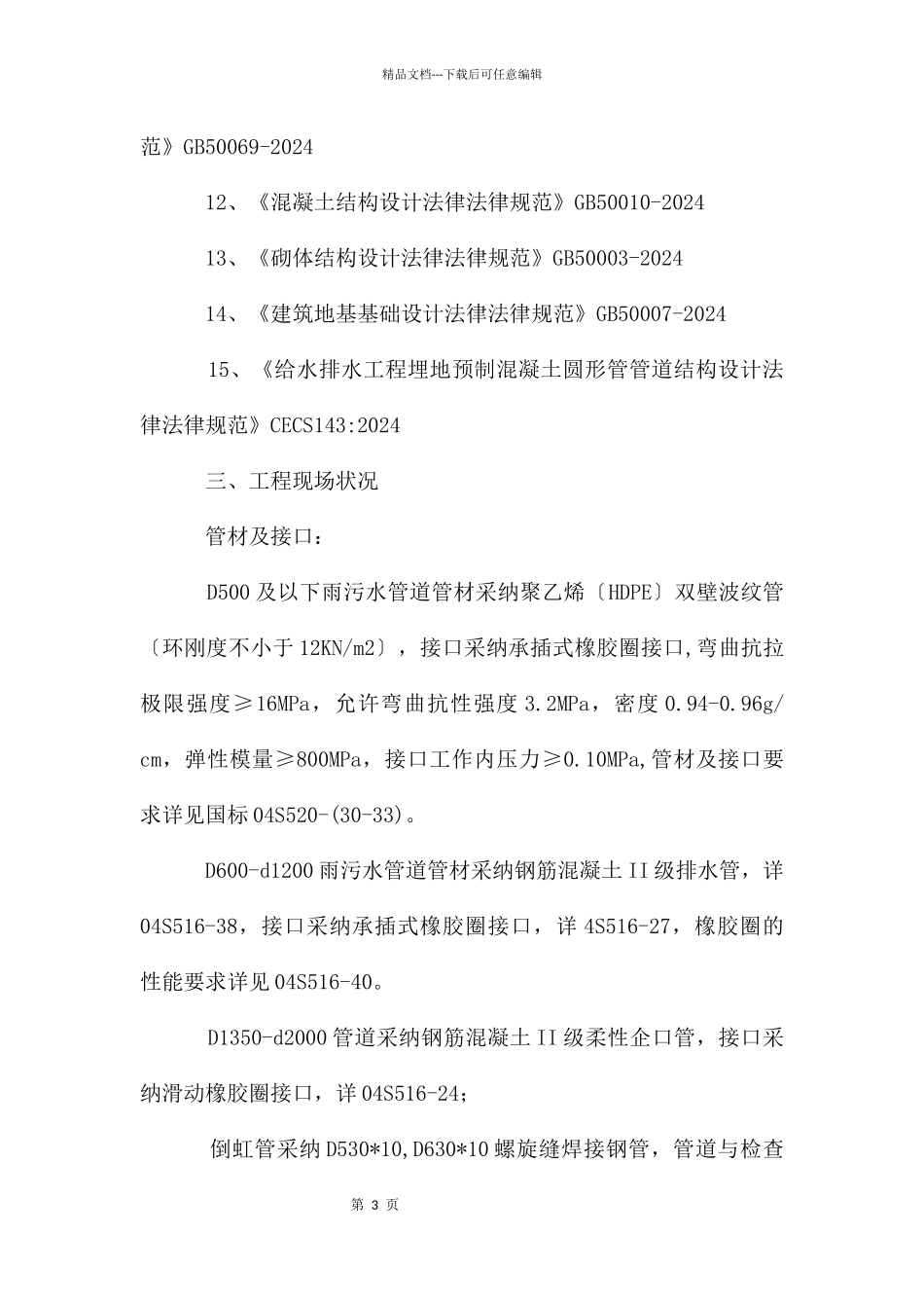 管道安装施工方案_第3页