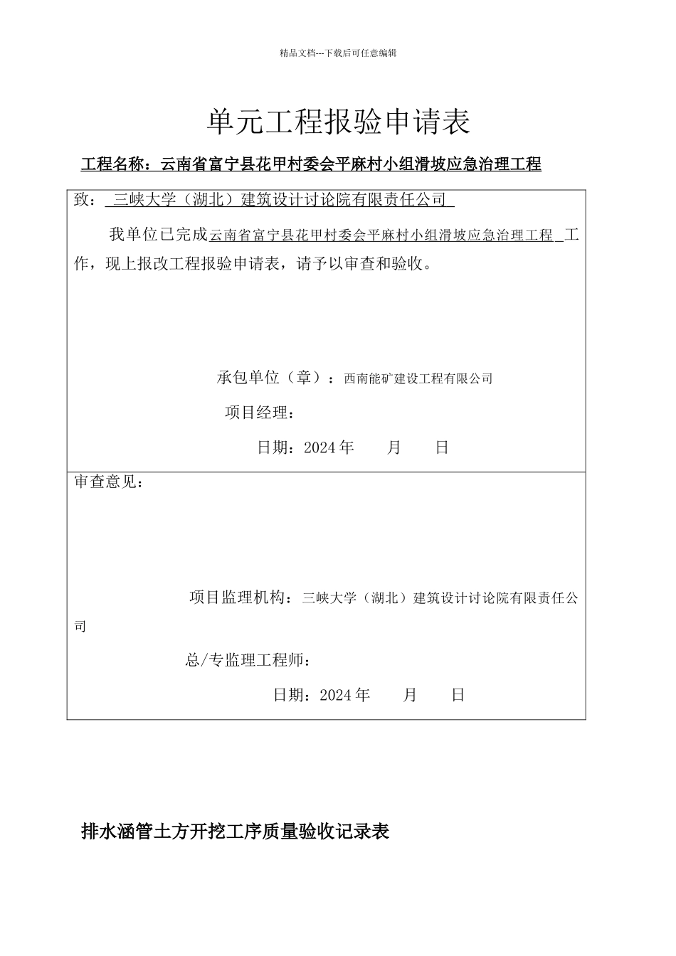 管道安装质量检验评定表_第1页