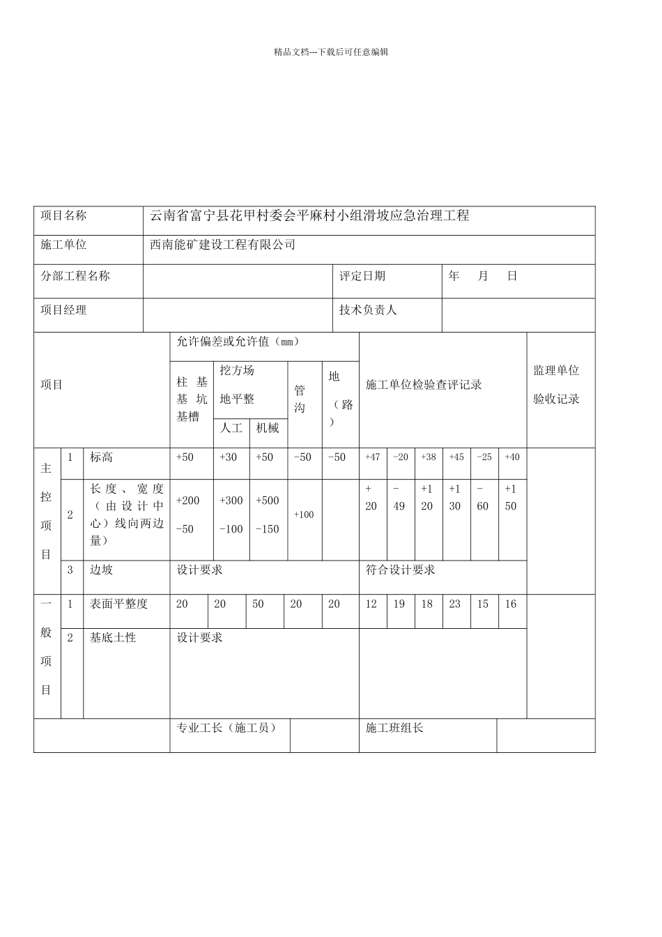 管道安装质量检验评定表_第2页