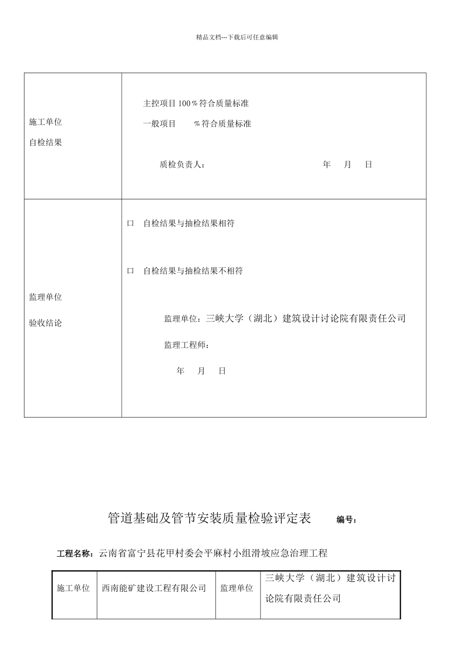 管道安装质量检验评定表_第3页
