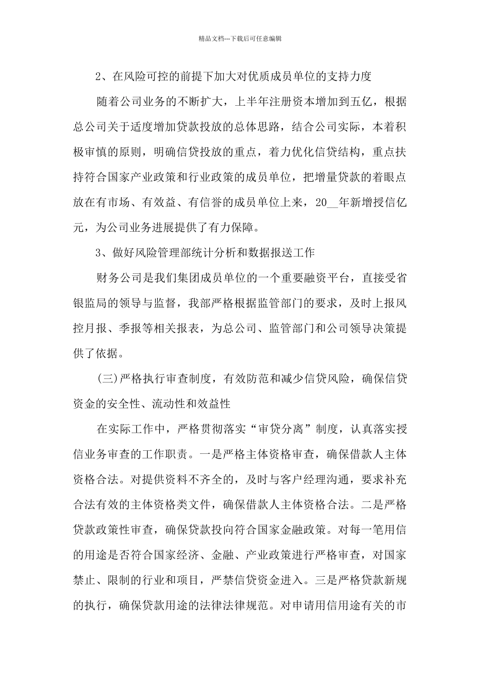 管理部工作总结范文10篇_第2页