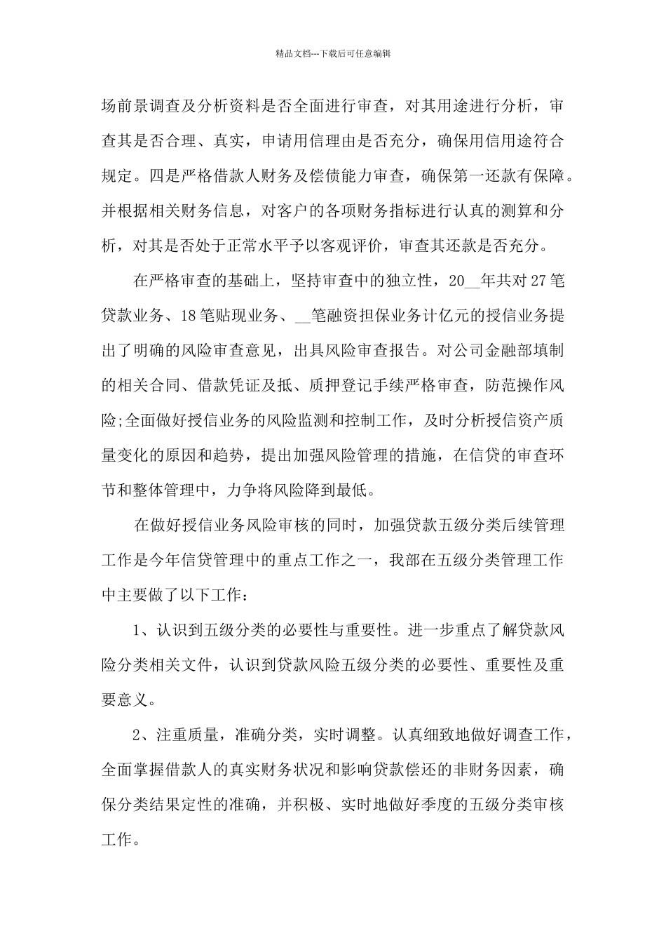 管理部工作总结范文10篇_第3页