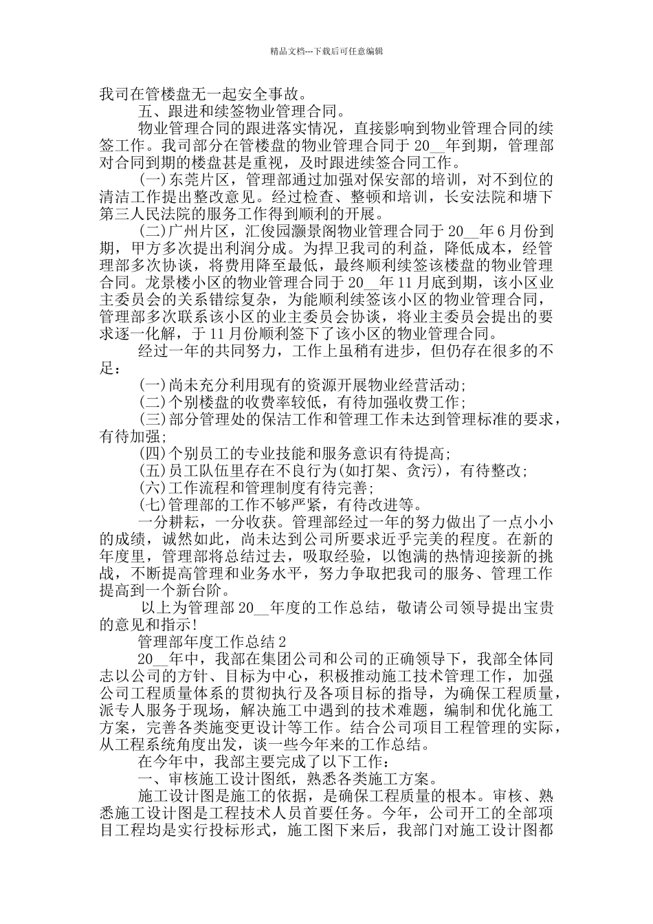 管理部员工年度工作总结范文5篇_第2页