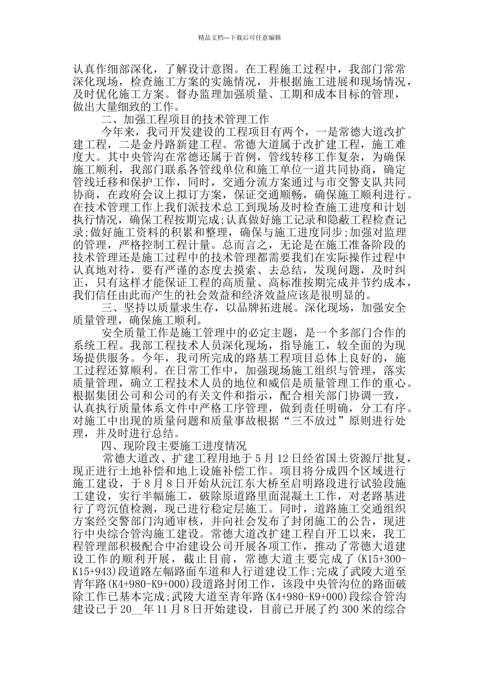 管理部员工年度工作总结范文5篇_第3页