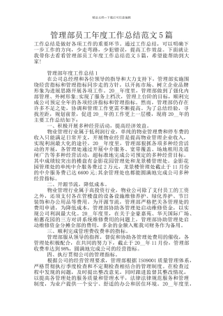 管理部员工年度工作总结范文5篇