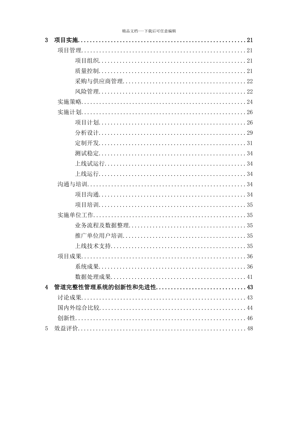 管道完整性管理系统总结报告_第3页