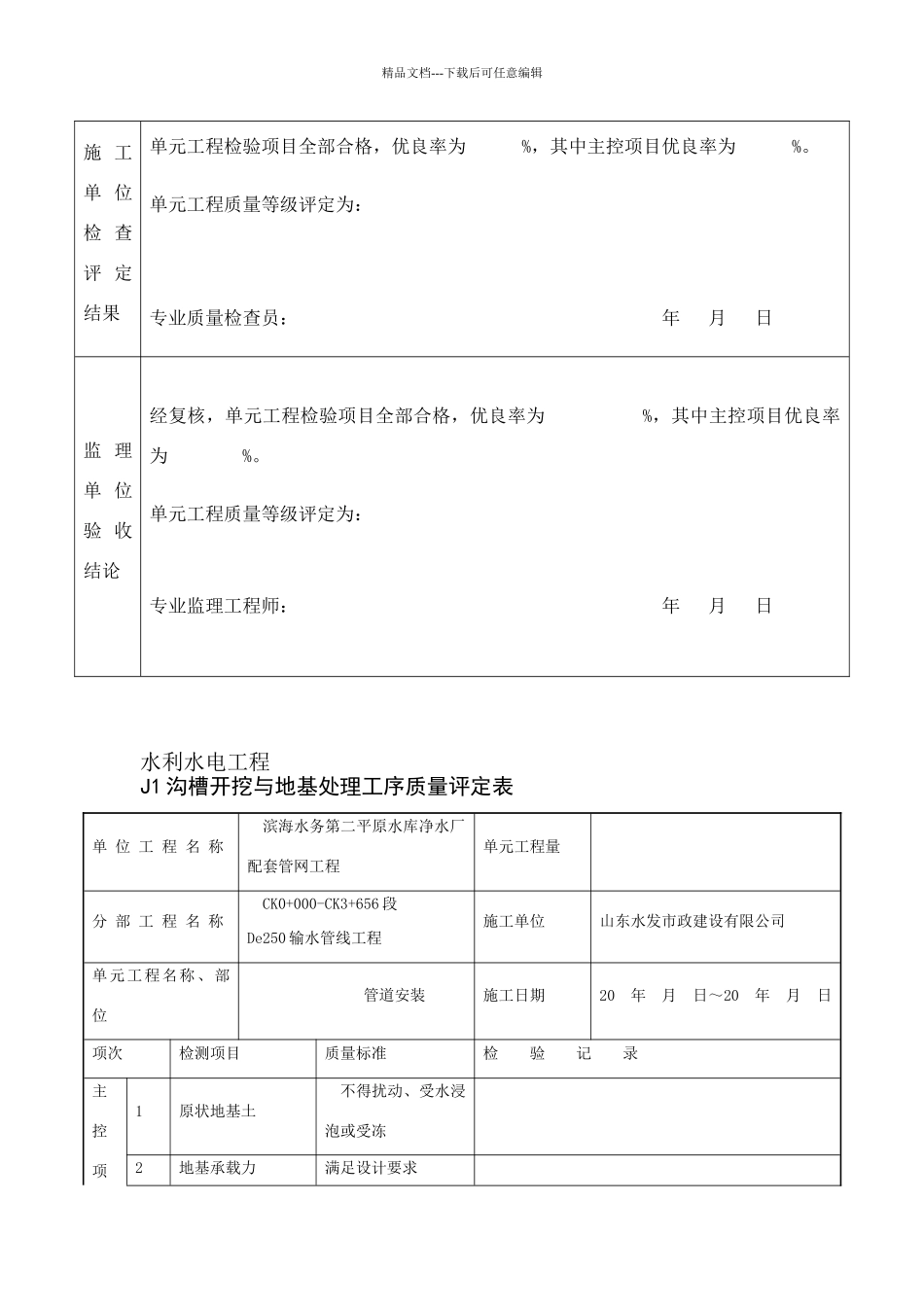 管道安装质量评定及三检表单_第3页