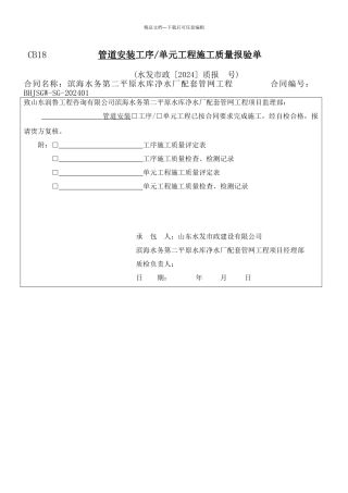 管道安装质量评定及三检表单