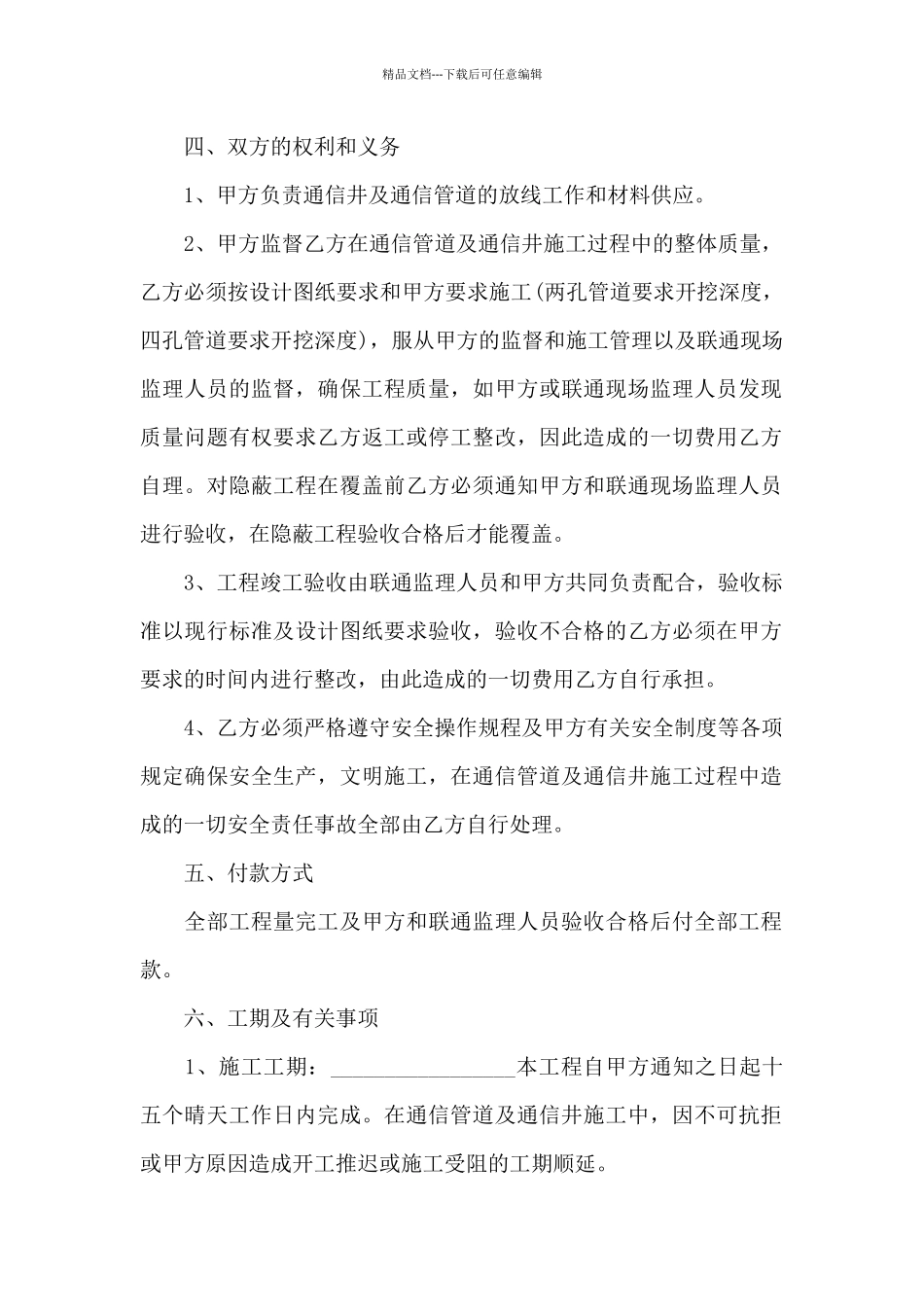 管道工程合同_第2页