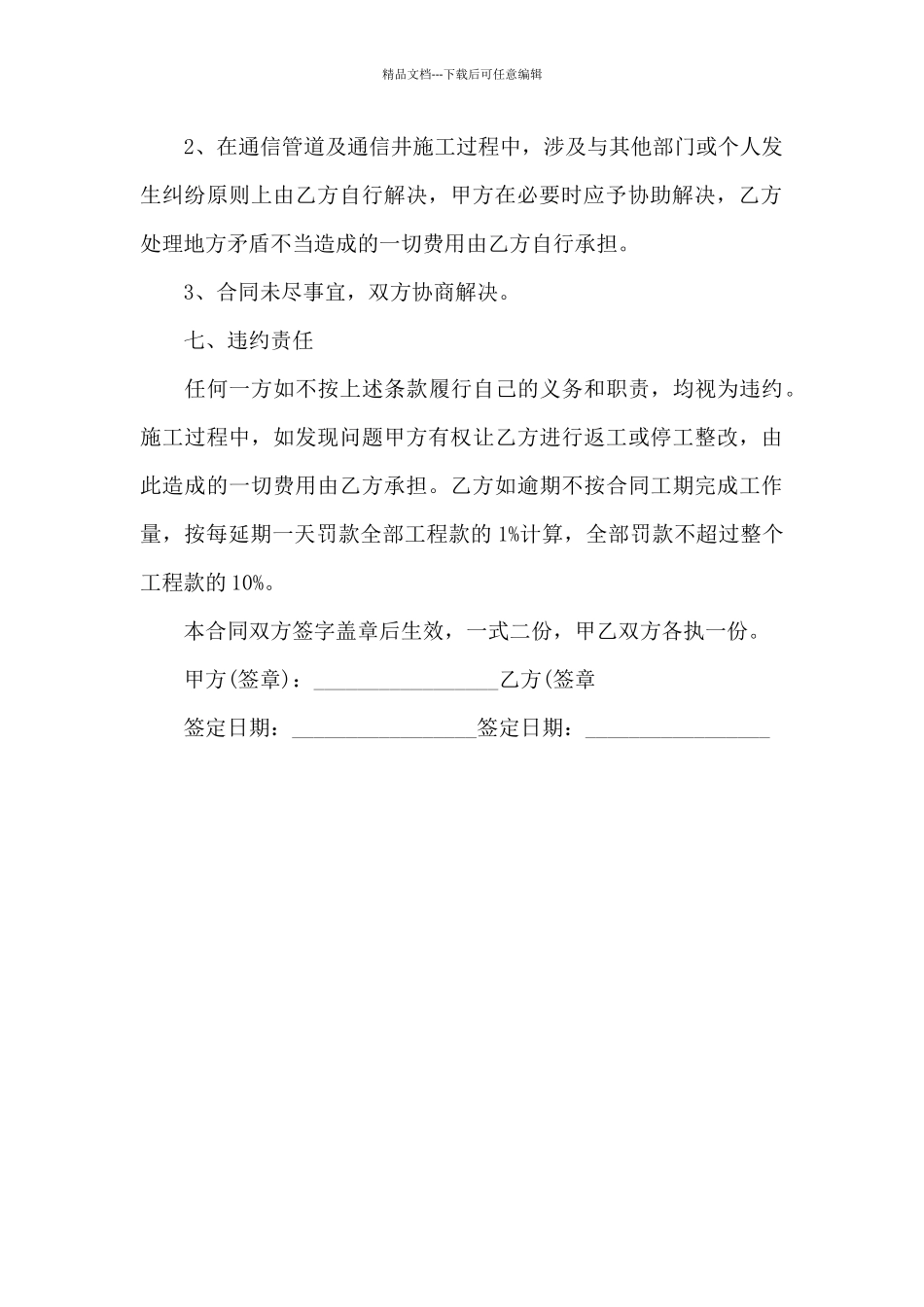 管道工程合同_第3页