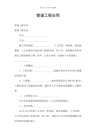 管道工程合同