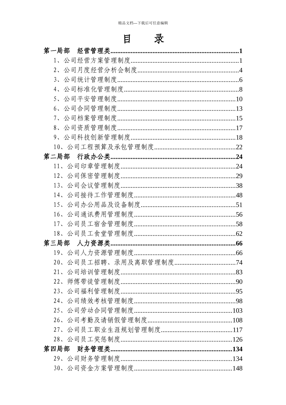 管道工程技术有限公司管理制度汇编_第3页