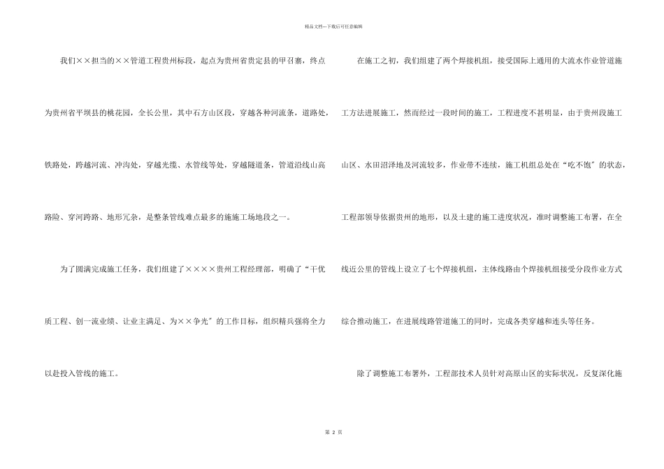 管道工程项目部工作的自我总结_第2页