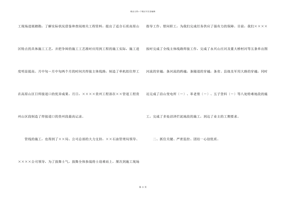 管道工程项目部工作的自我总结_第3页