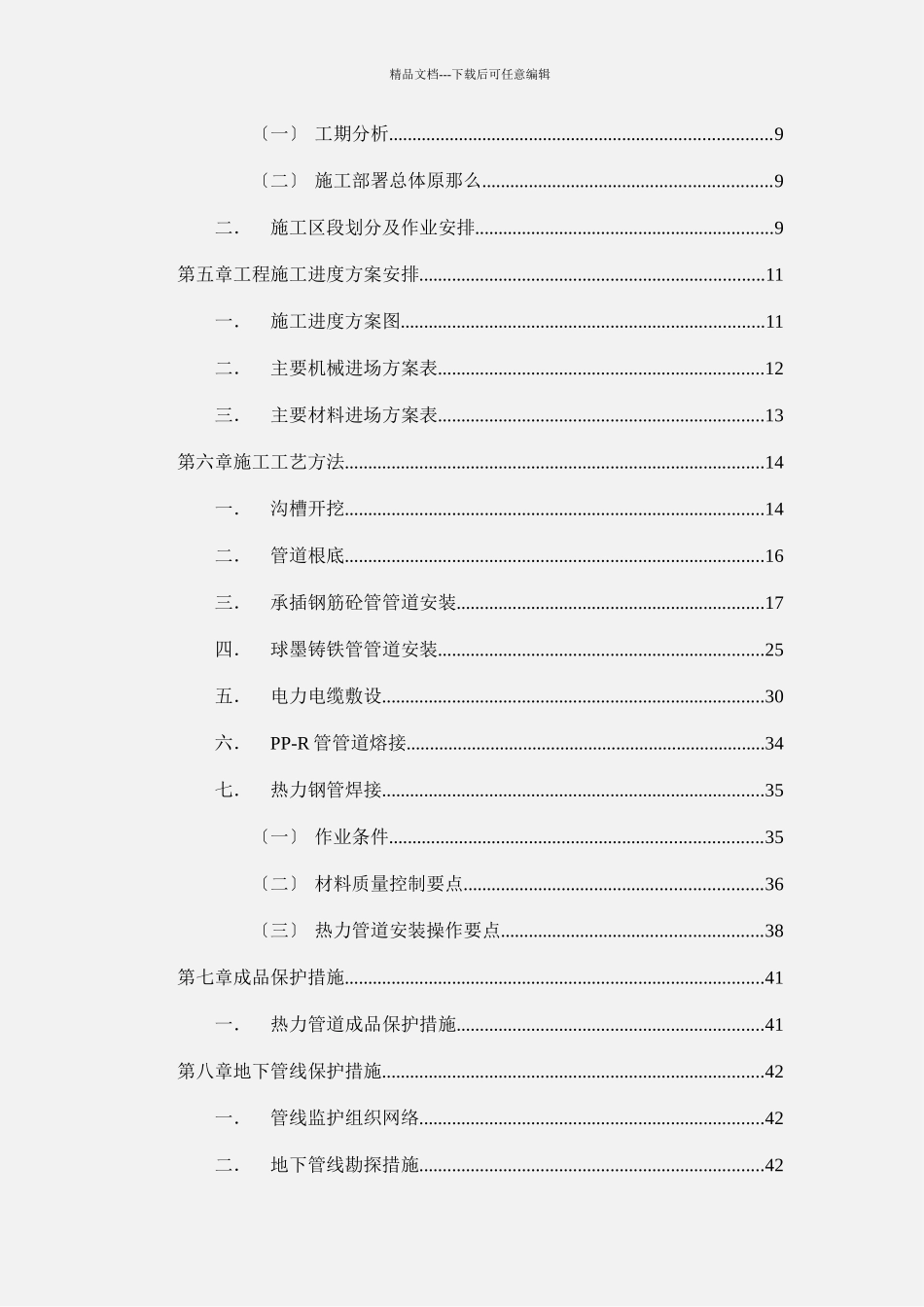 管道工程技术标范本_第2页