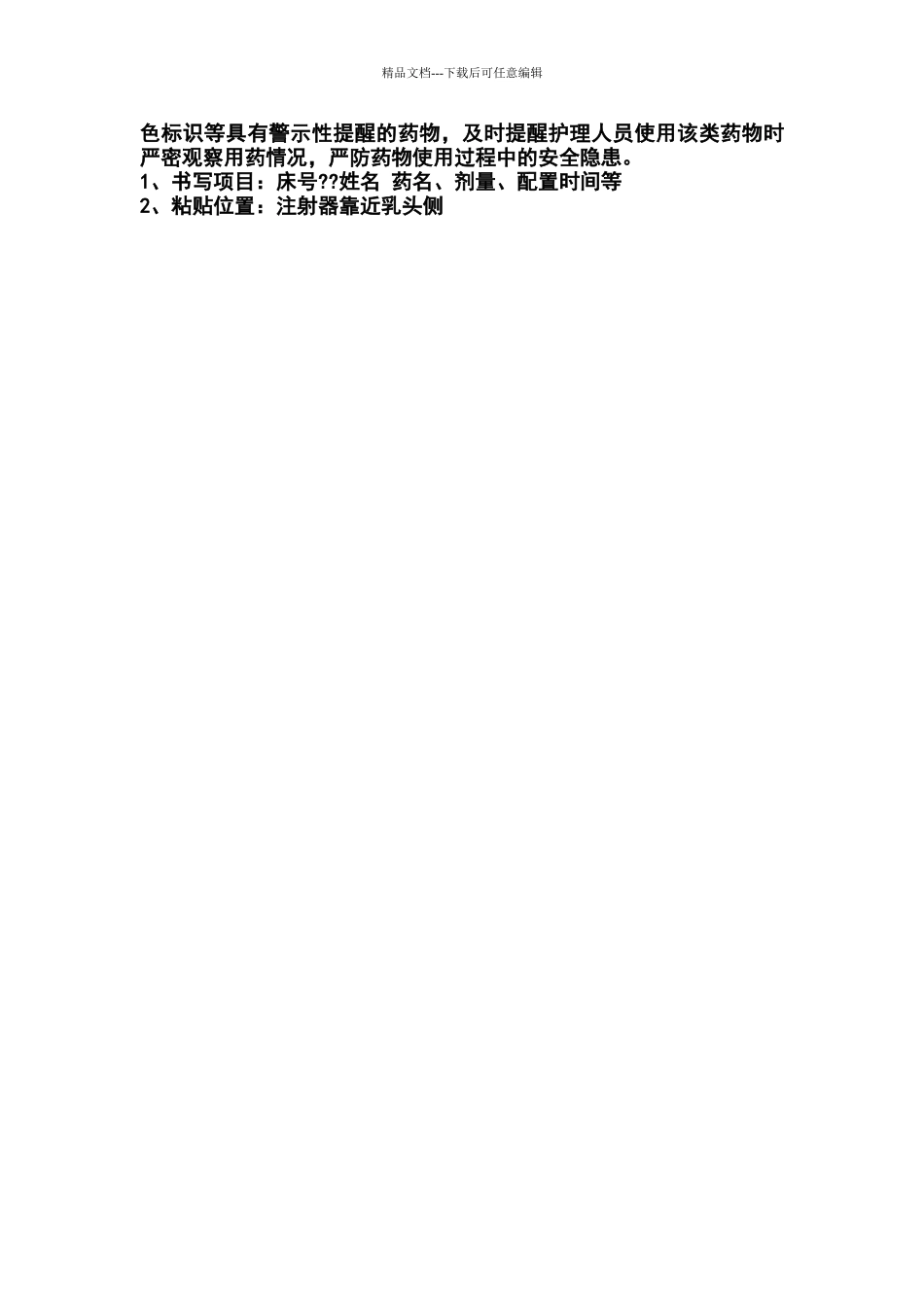 管道护理规范_第2页