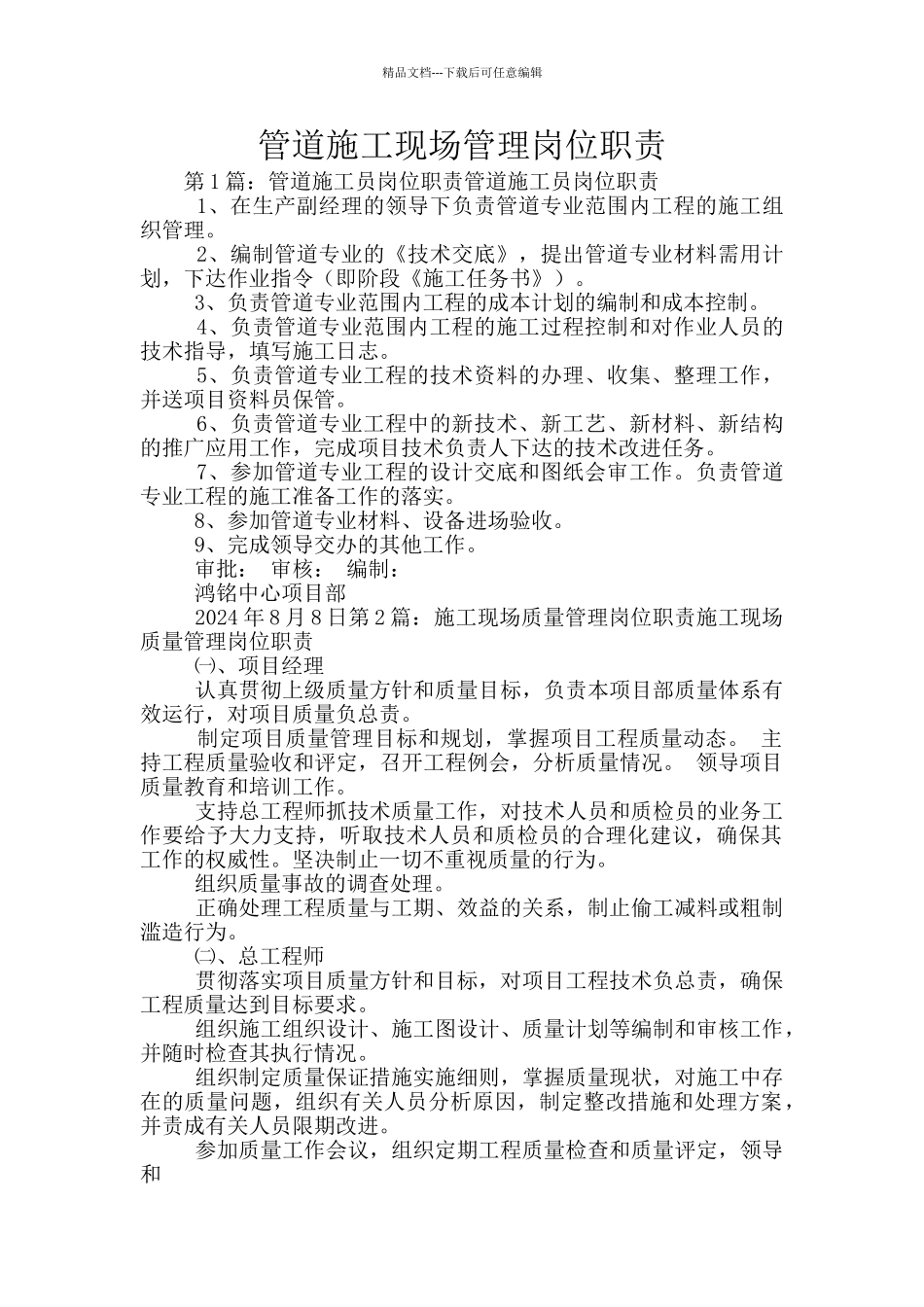 管道施工现场管理岗位职责_第1页
