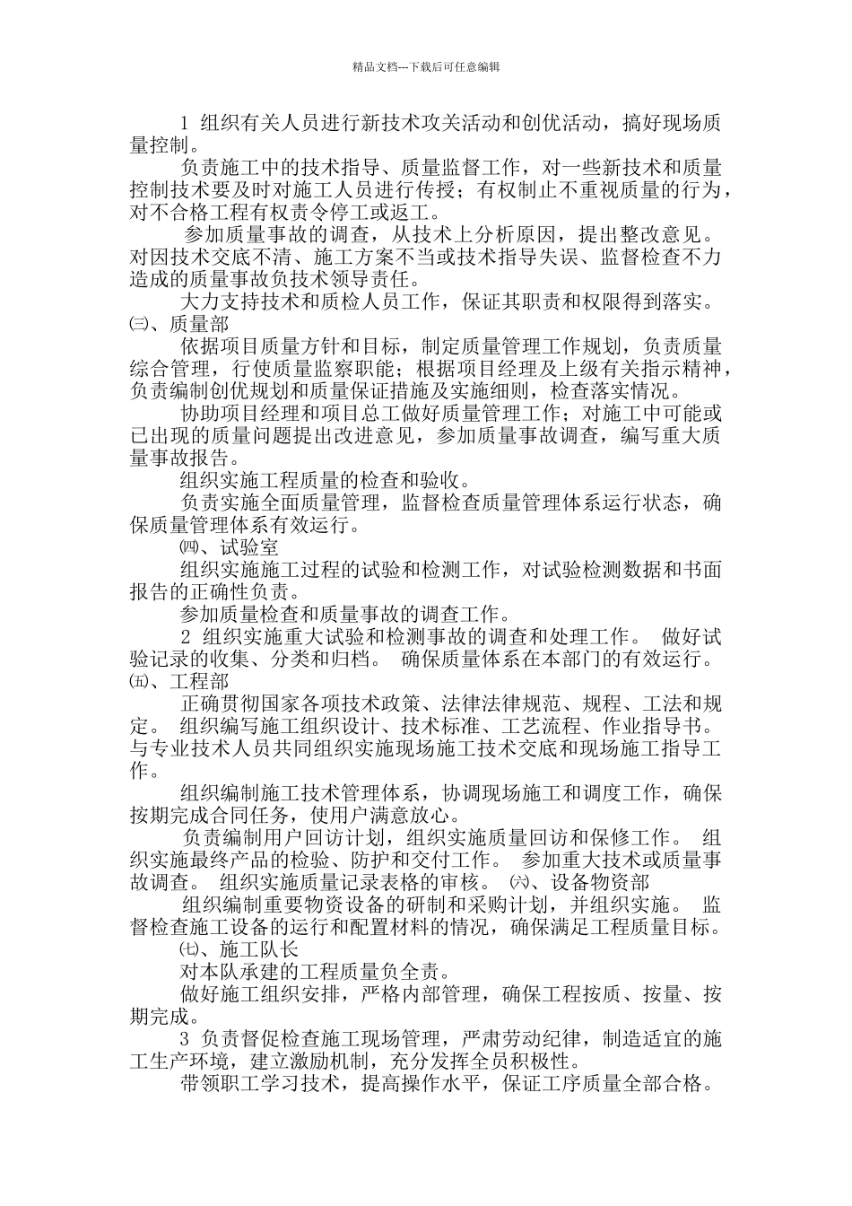 管道施工现场管理岗位职责_第2页