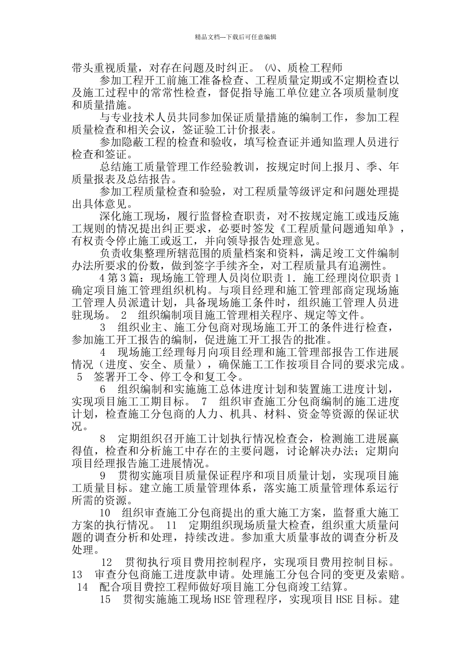 管道施工现场管理岗位职责_第3页