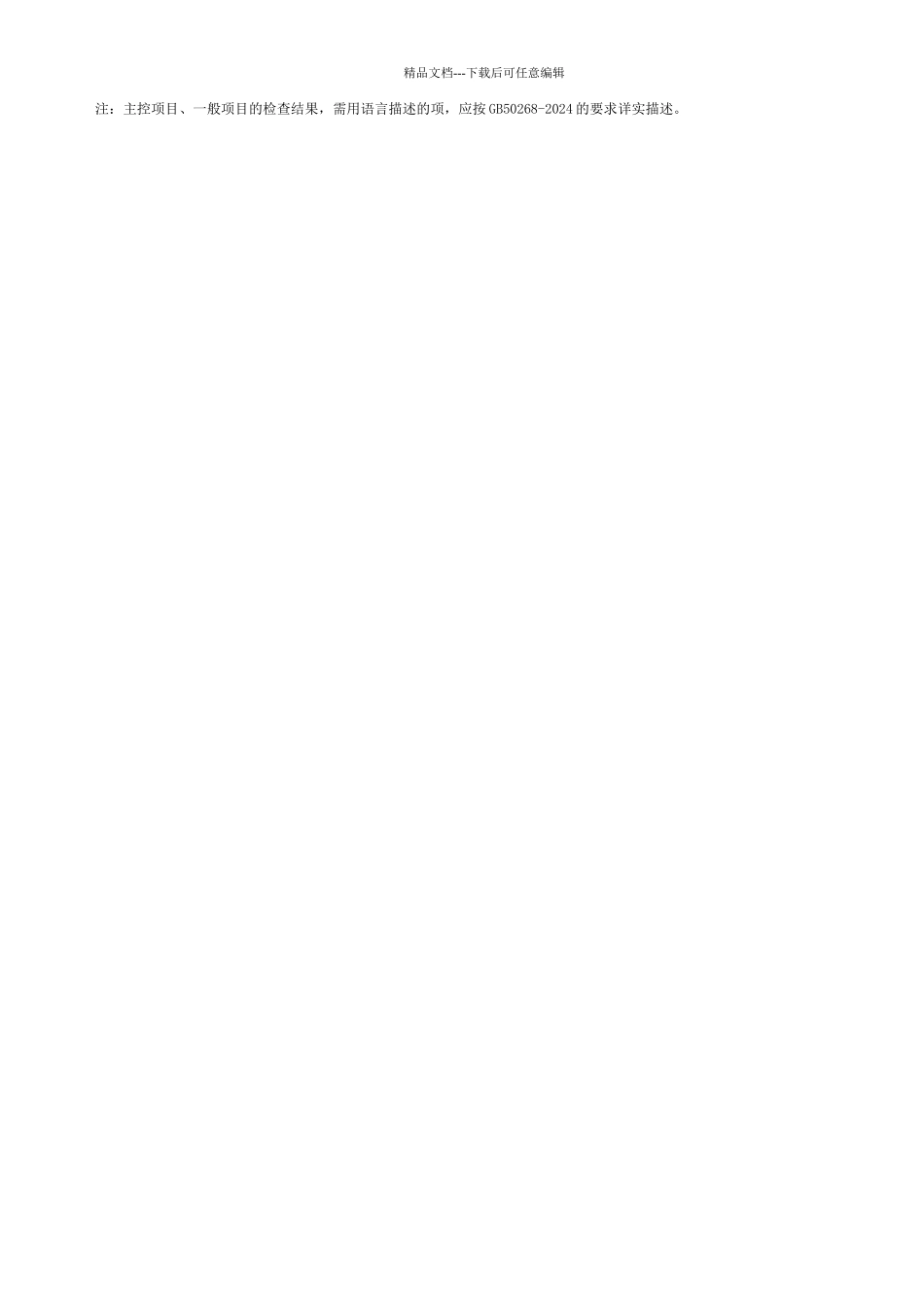 管道沟槽回填检验批质量验收记录_第2页