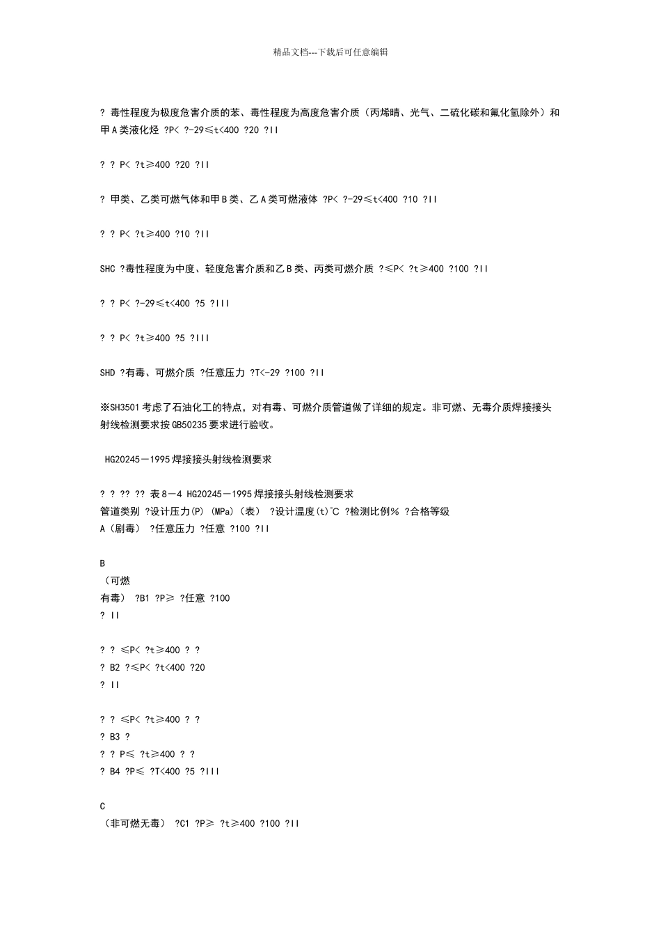 管道施工及验收规范_第3页