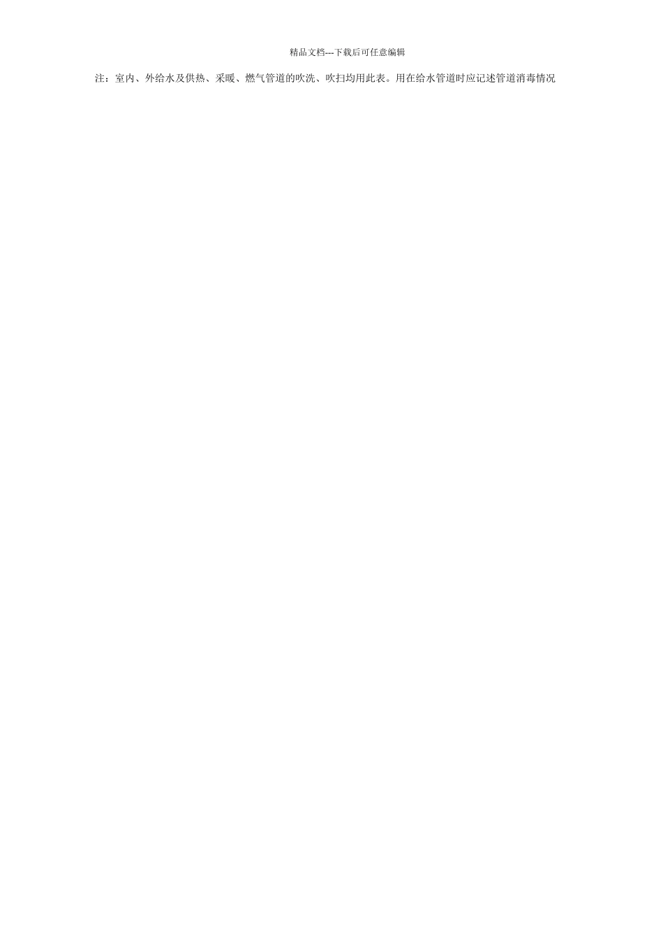 管道冲洗、吹扫、清洗记录_第2页