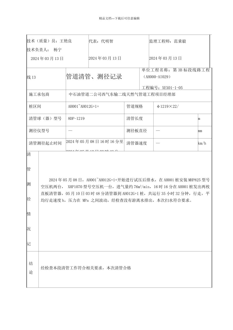 管道清管测径记录_第2页