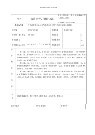 管道清管测径记录