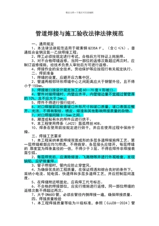 管道焊接与施工验收规范