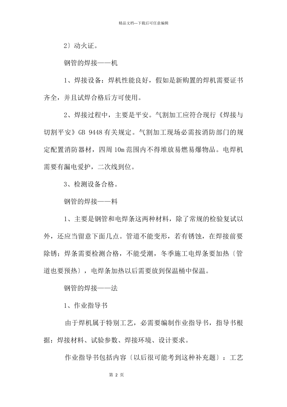 管道焊接小汇总大全_第2页