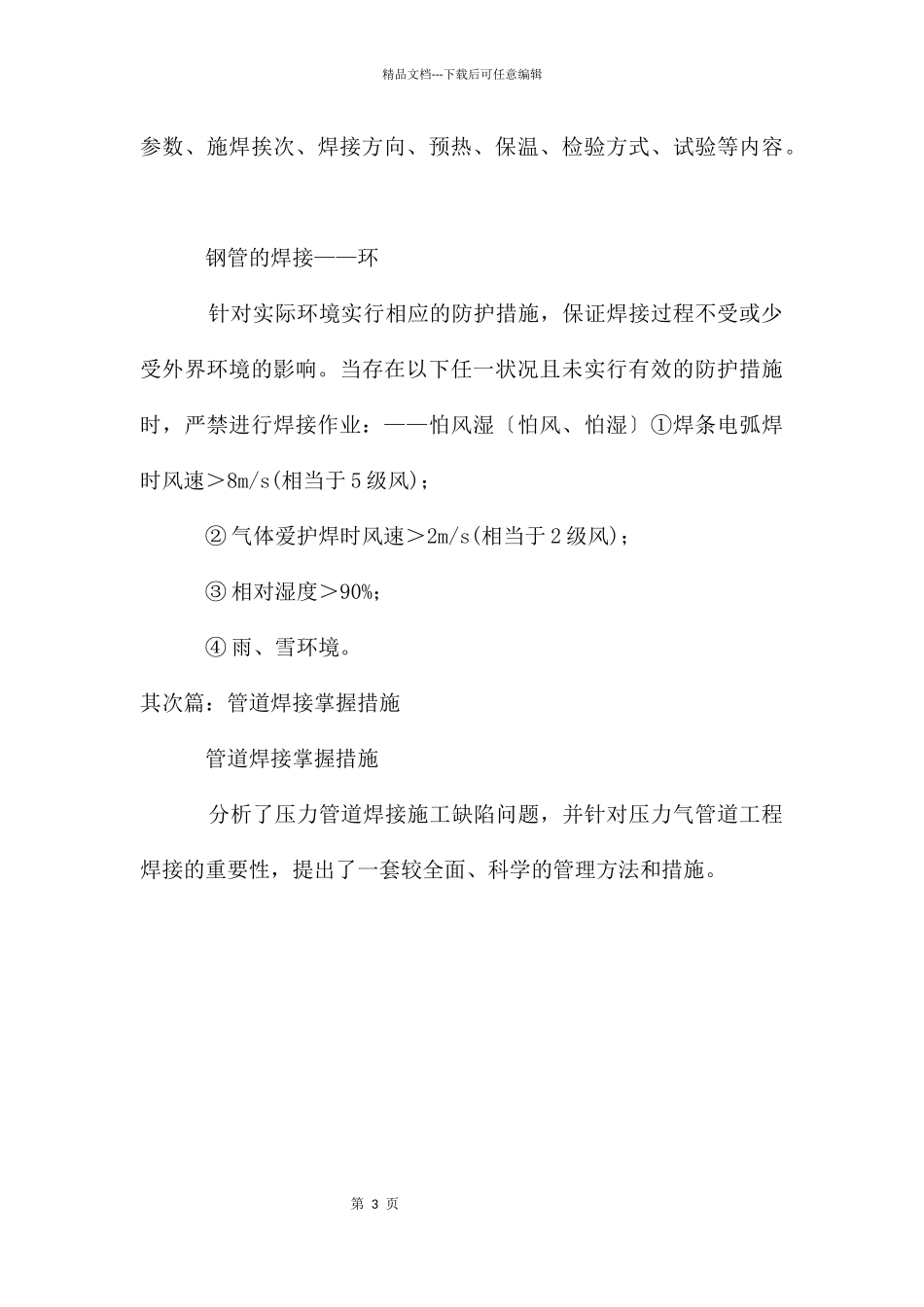 管道焊接小汇总大全_第3页