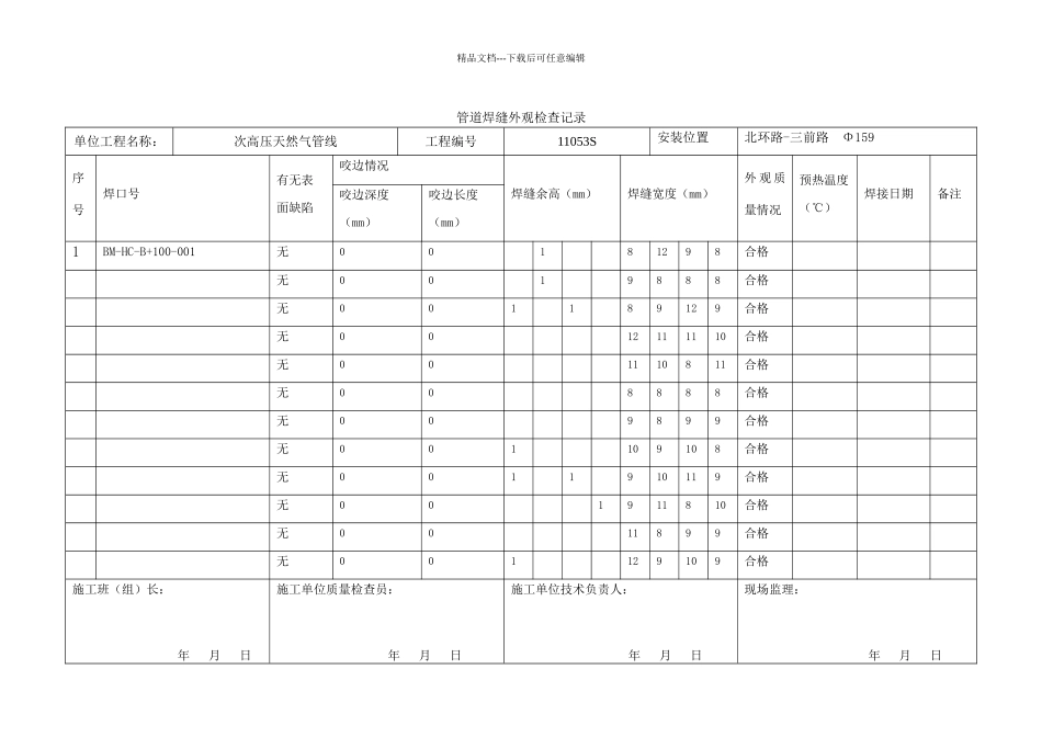 管道焊缝外观检查记录_第1页