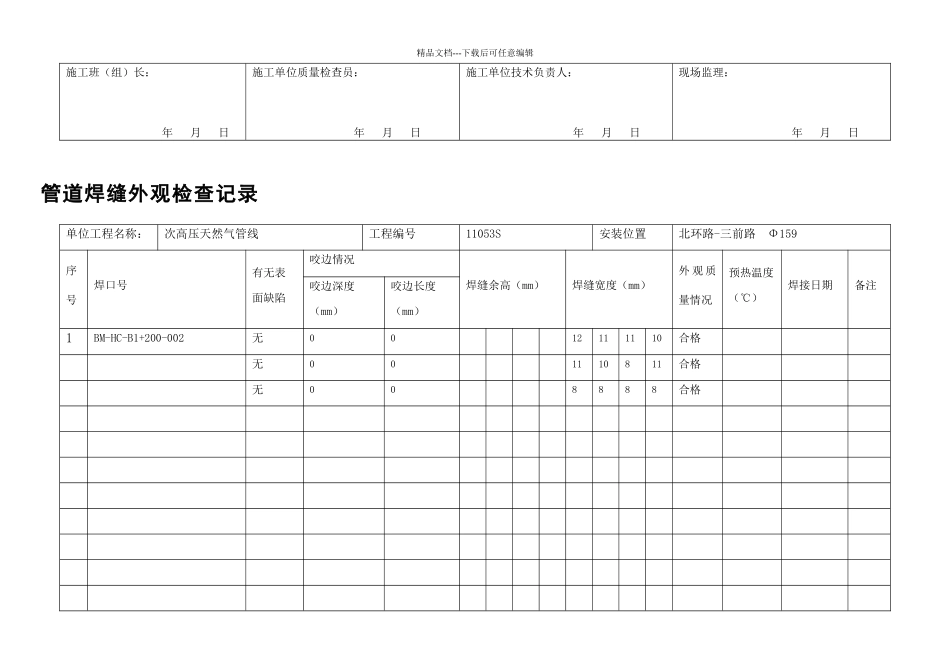 管道焊缝外观检查记录_第3页