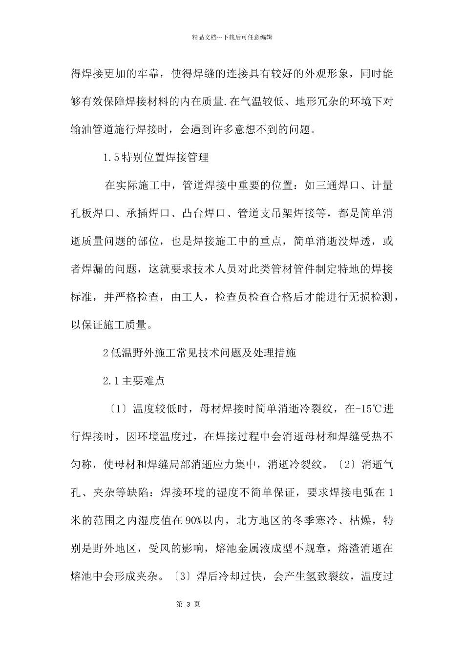 管道焊接工艺与质量管理措施_第3页