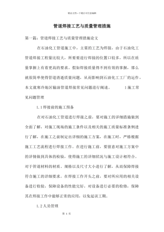 管道焊接工艺与质量管理措施